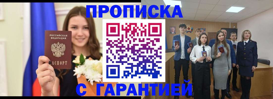 прописка в Петухово