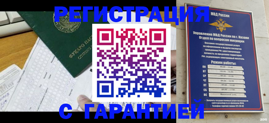 прописка гарантия в Петухово