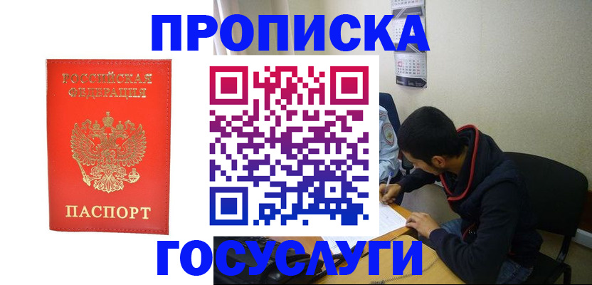 прописка для школы в Петухово
